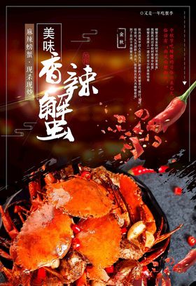 大闸蟹