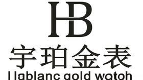 宇珀钟表