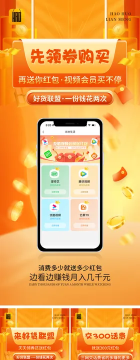 电商海报创意宣传手机金币
