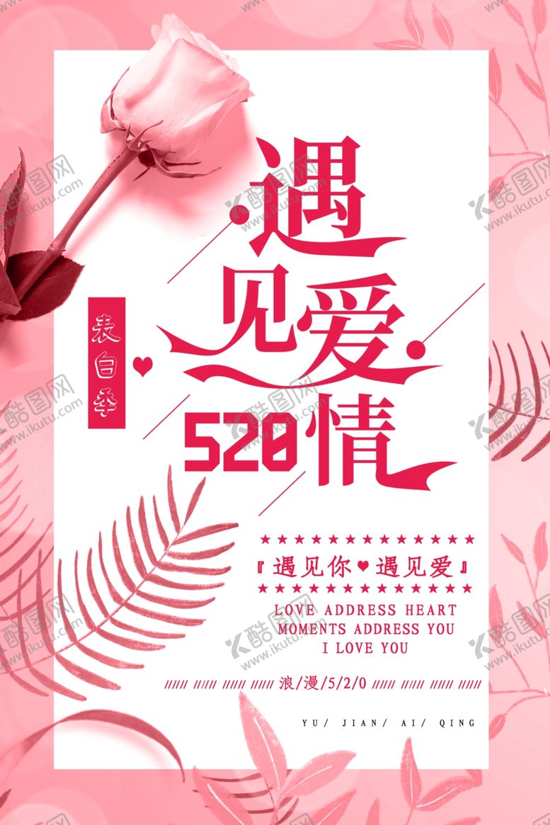 编号：52218010020433026007【酷图网】源文件下载-遇见爱情