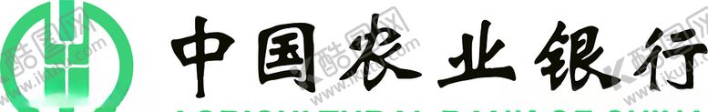 编号：16640910182216392319【酷图网】源文件下载-中国农业银行