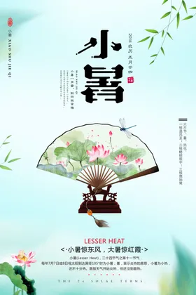 小暑中式地产大地产节气