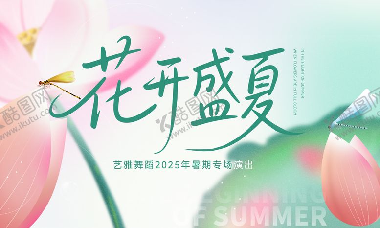 编号：71786709270505511818【酷图网】源文件下载-荷花花开盛夏主视觉背景板KV