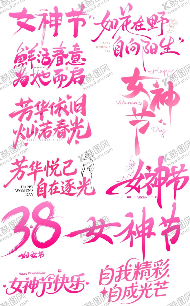 编号：38518704081938343530【酷图网】源文件下载-38字体素材