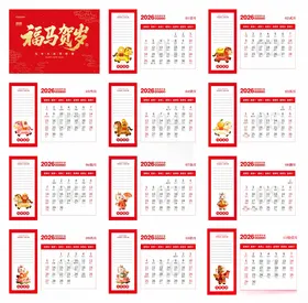 2026马年日历模板设计