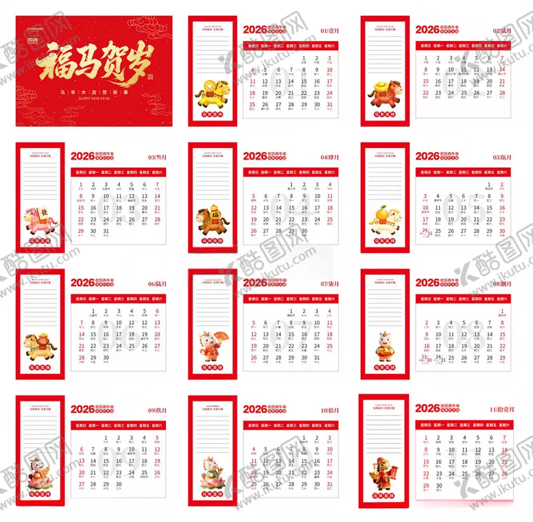 编号：70744211021511313040【酷图网】源文件下载-2026马年日历模板设计