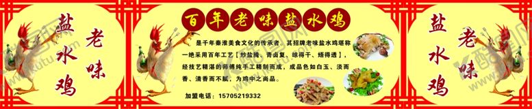 编号：78155610130009027352【酷图网】源文件下载-功夫鸡熟食盐水鸡