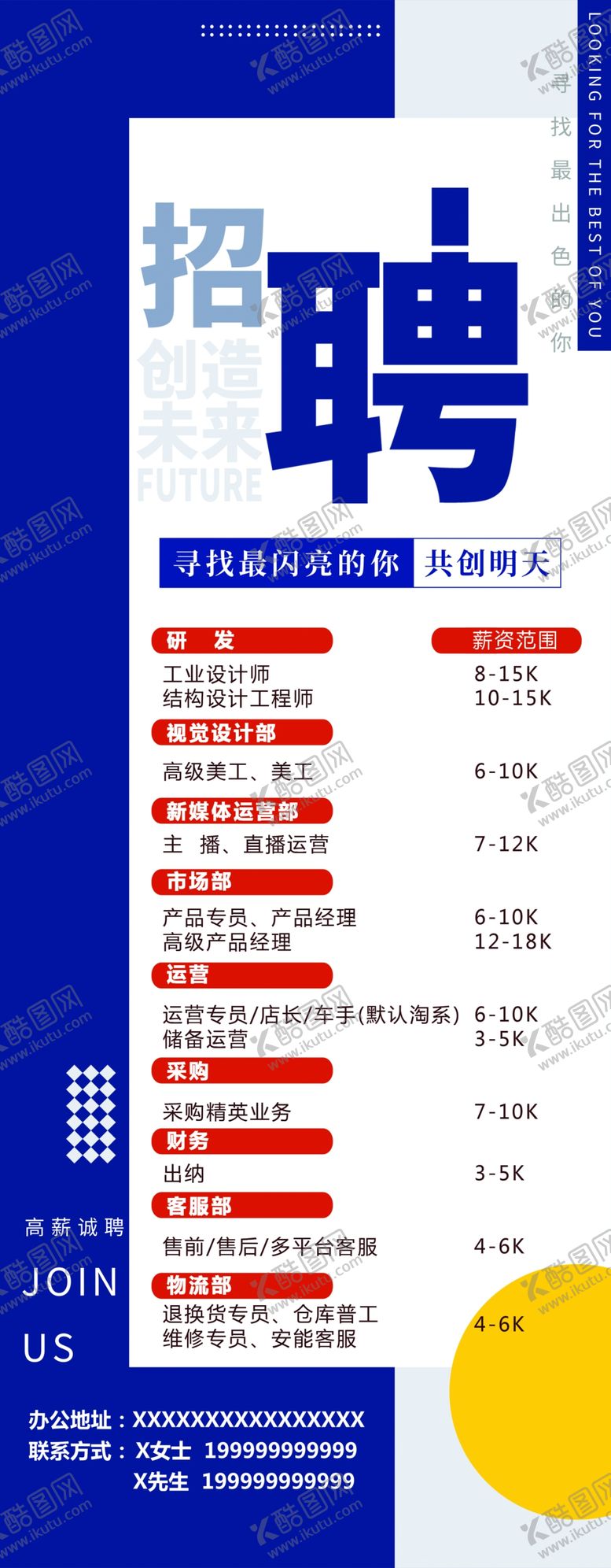 编号：51322710242305165336【酷图网】源文件下载-招聘展架易拉宝