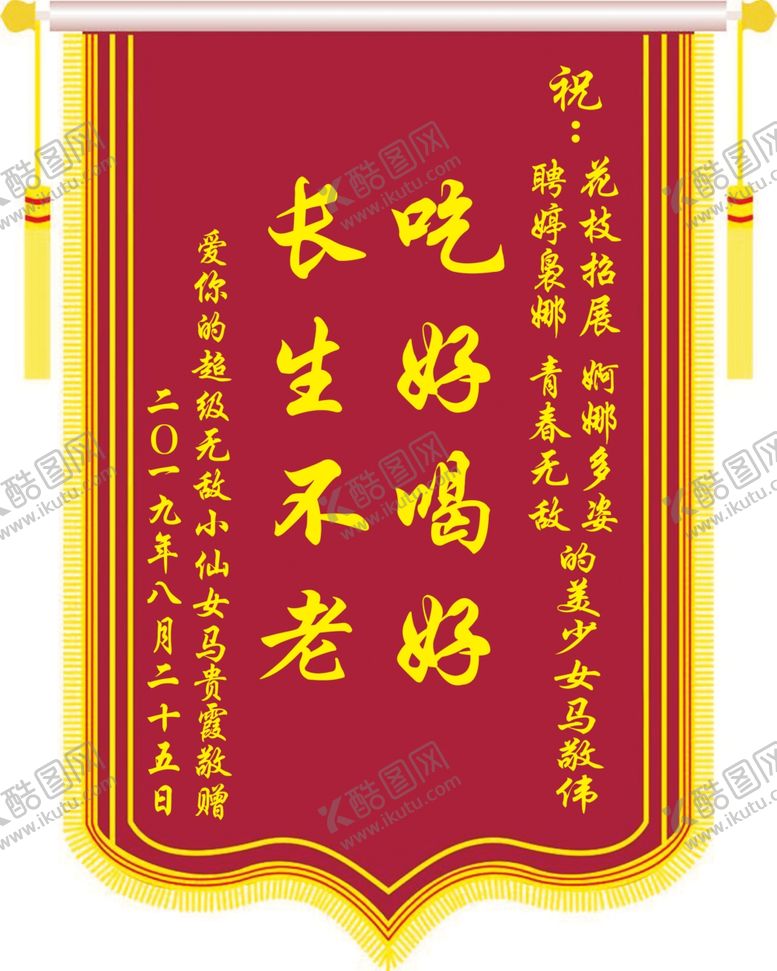 编号：95237107071823143331【酷图网】源文件下载-锦旗
