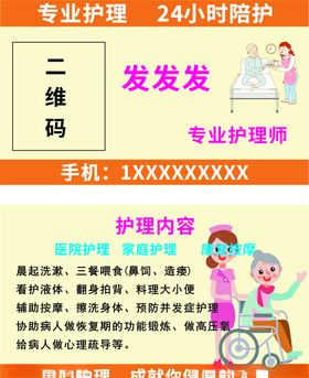 高级专业护理护工陪护名片