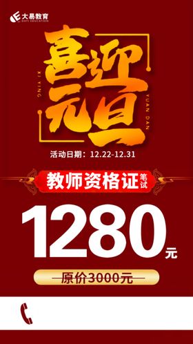 喜迎元旦