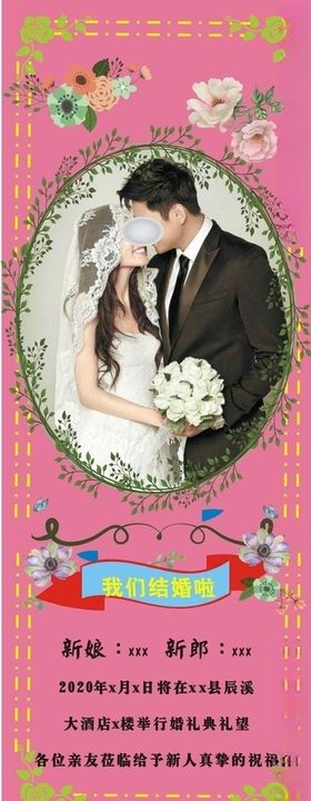 婚礼海报