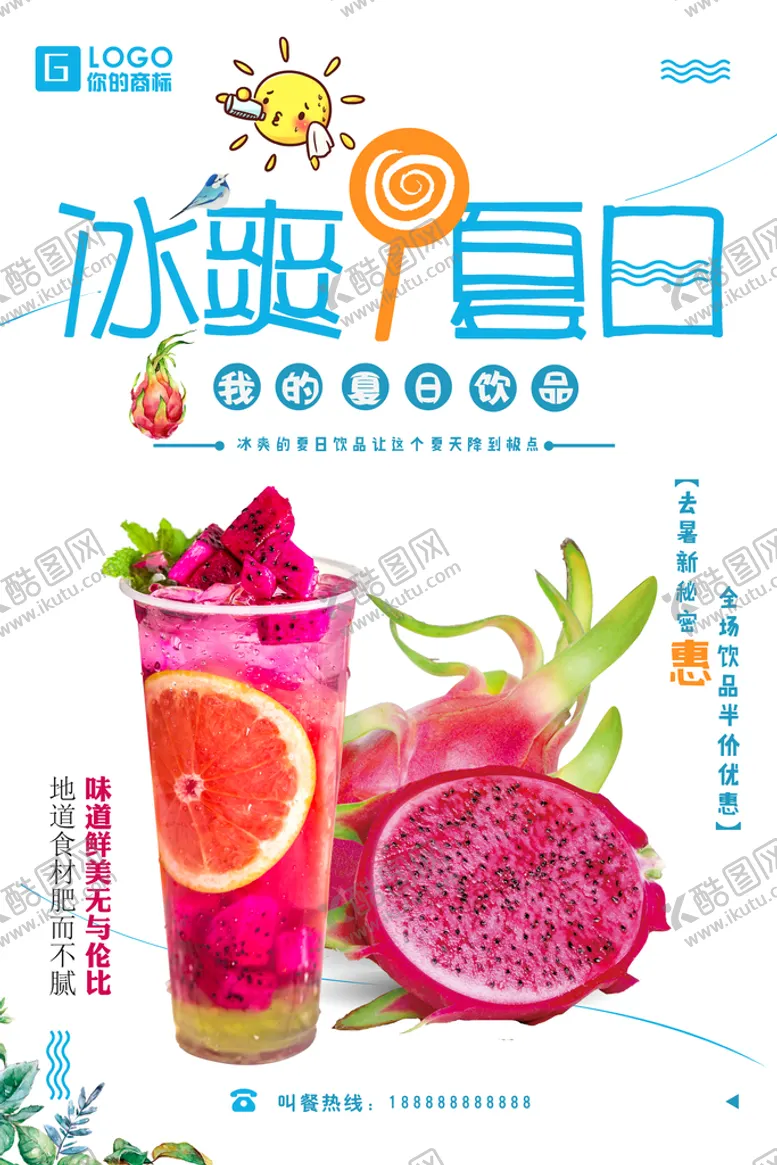 编号：60987209131028363602【酷图网】源文件下载-火龙水果茶