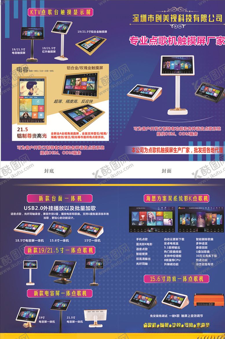 编号：51335309300500052836【酷图网】源文件下载-点歌机折页