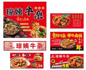 琼姨牛杂海报展示