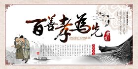 家和万事兴 百善孝为先 中国风