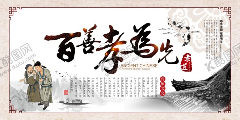 编号：18094210210331569250【酷图网】源文件下载-中国风百善孝为先孝道展板