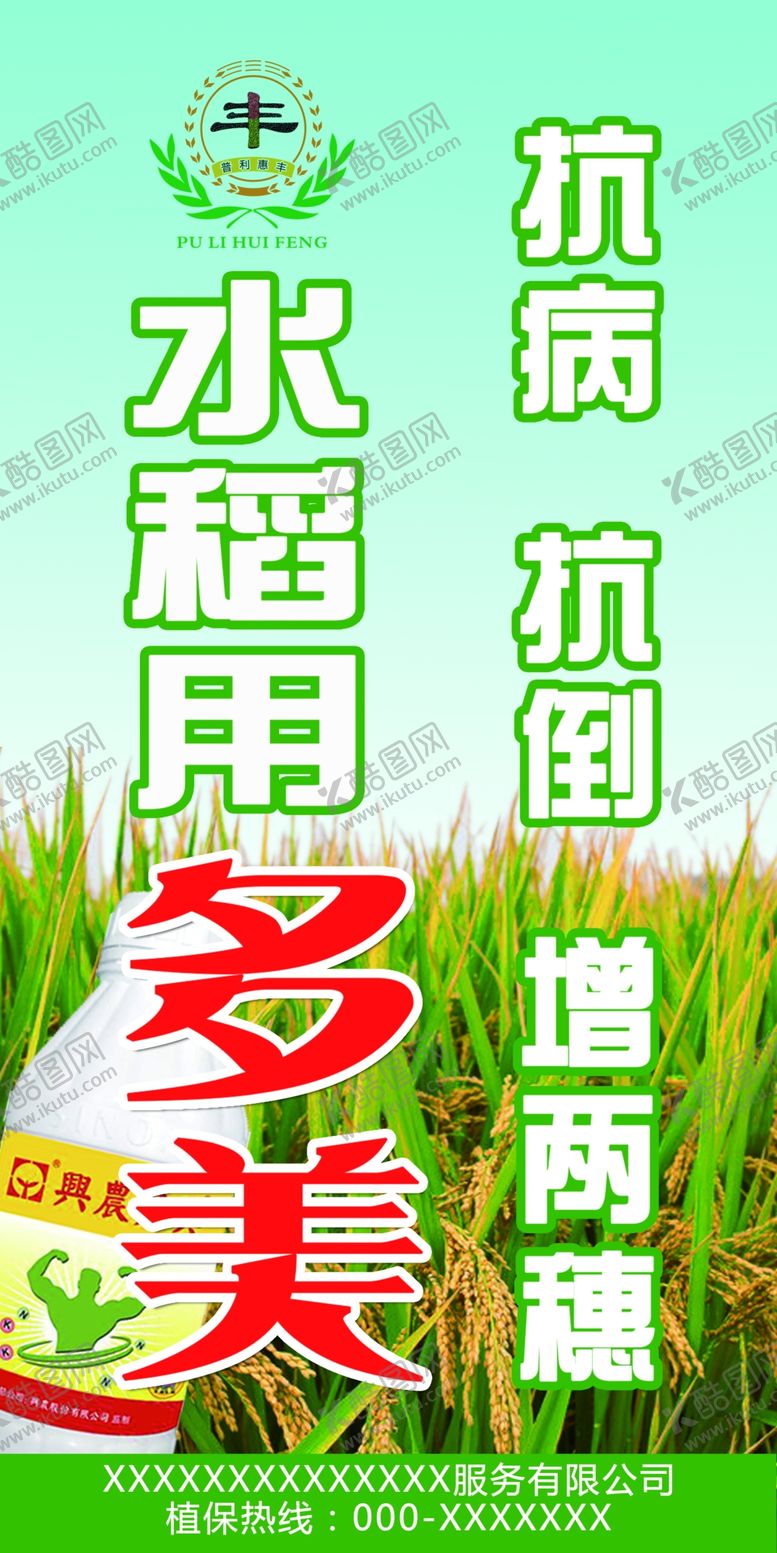 编号：17121110081508453359【酷图网】源文件下载-水稻农药