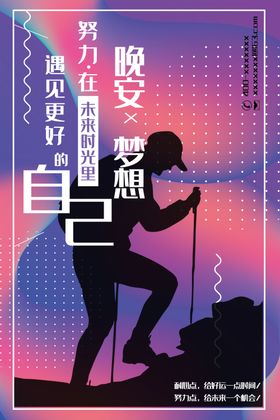晚安梦想