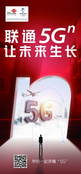 联通5G海报设计
