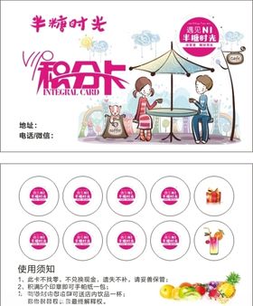 创意奶茶店积分卡