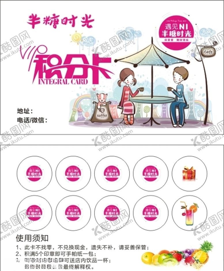 编号：15562107021541068471【酷图网】源文件下载-创意奶茶店积分卡