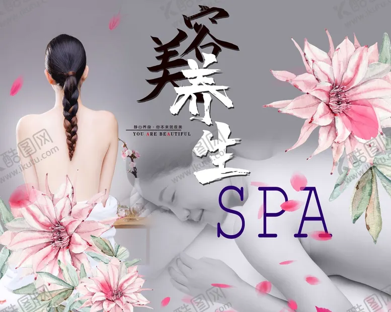 编号：06237510030931389182【酷图网】源文件下载-美容养生海报