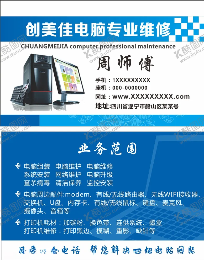 编号：67514106290909387700【酷图网】源文件下载-电脑名片