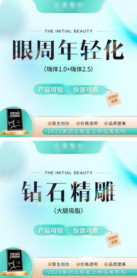 医美促销电商海报