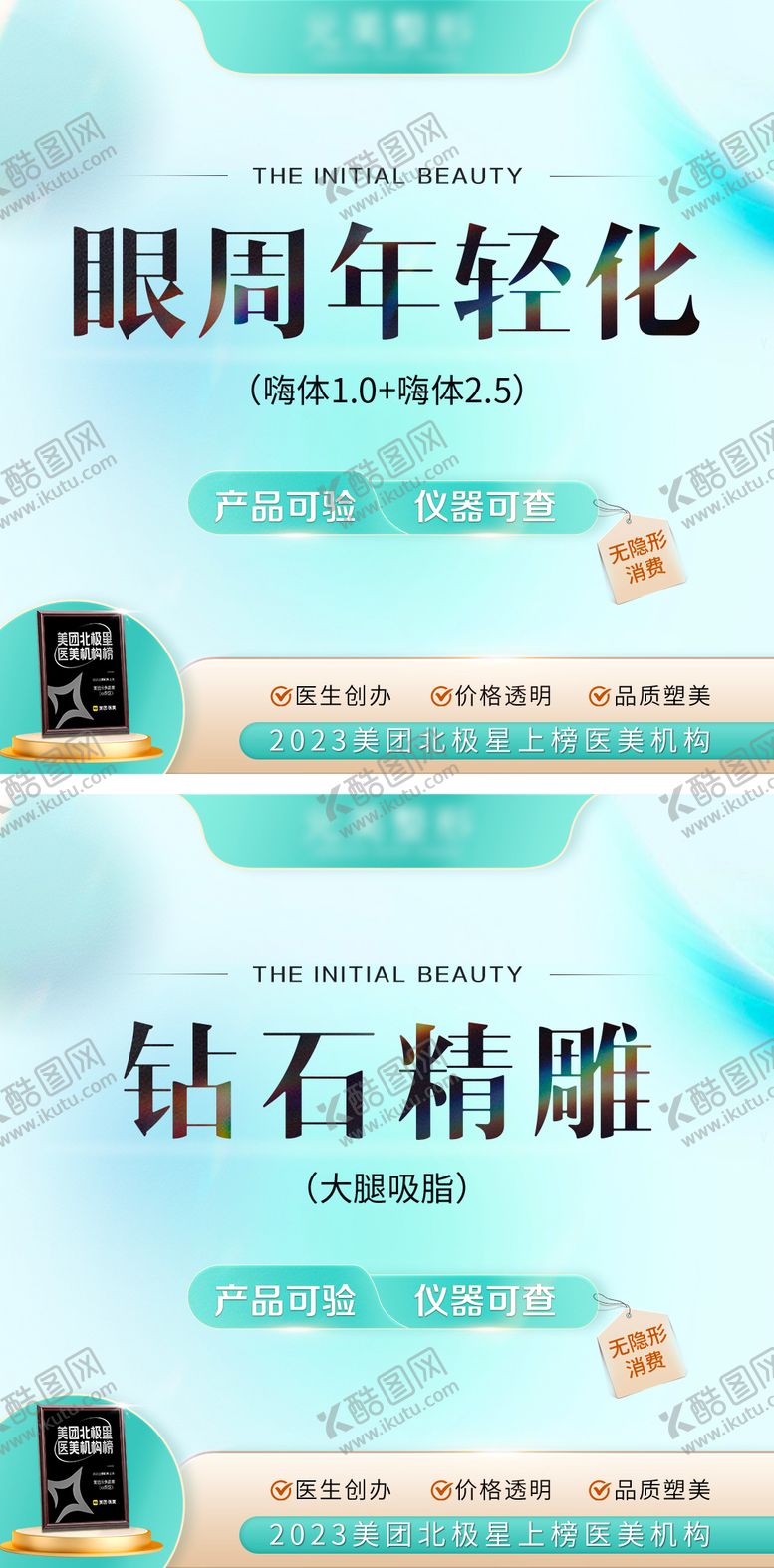 编号：32726603072319524407【酷图网】源文件下载-医美促销电商海报