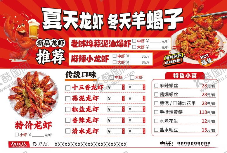 编号：28370304180157233935【酷图网】源文件下载-龙虾菜单