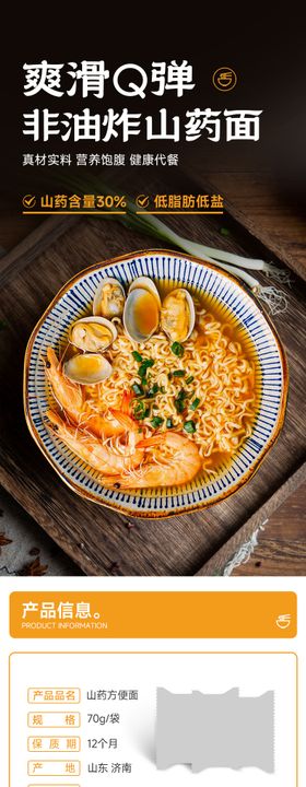 山药龙须面面条电商详情页