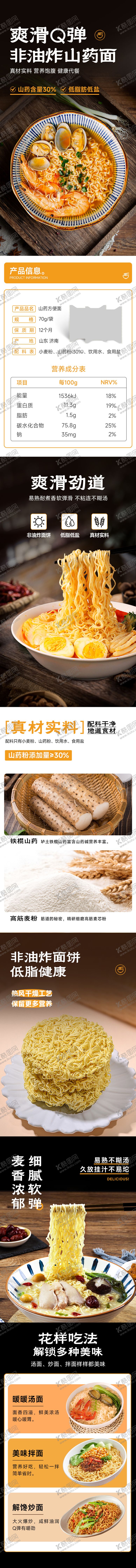 编号：54162011302301348815【酷图网】源文件下载-山药龙须面面条电商详情页