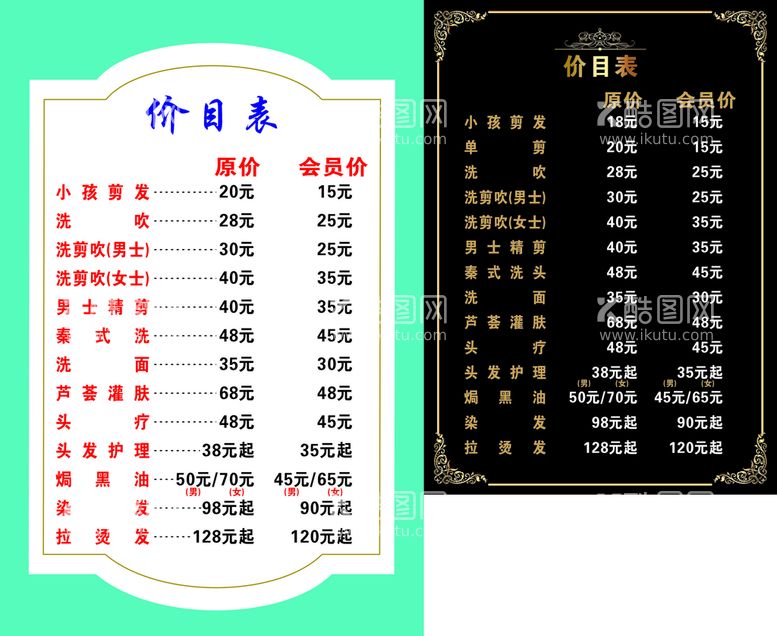 编号：10436112021635196964【酷图网】源文件下载-价目表