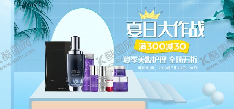 编号：43402006152325471860【酷图网】源文件下载-美妆海报