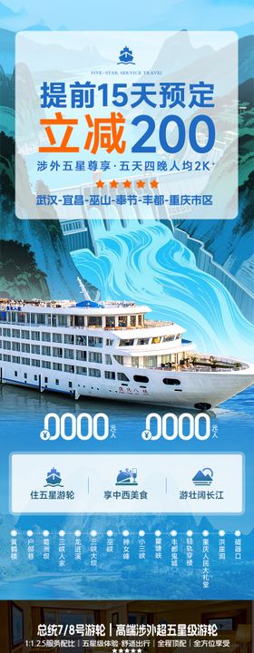 长江三峡游轮详情
