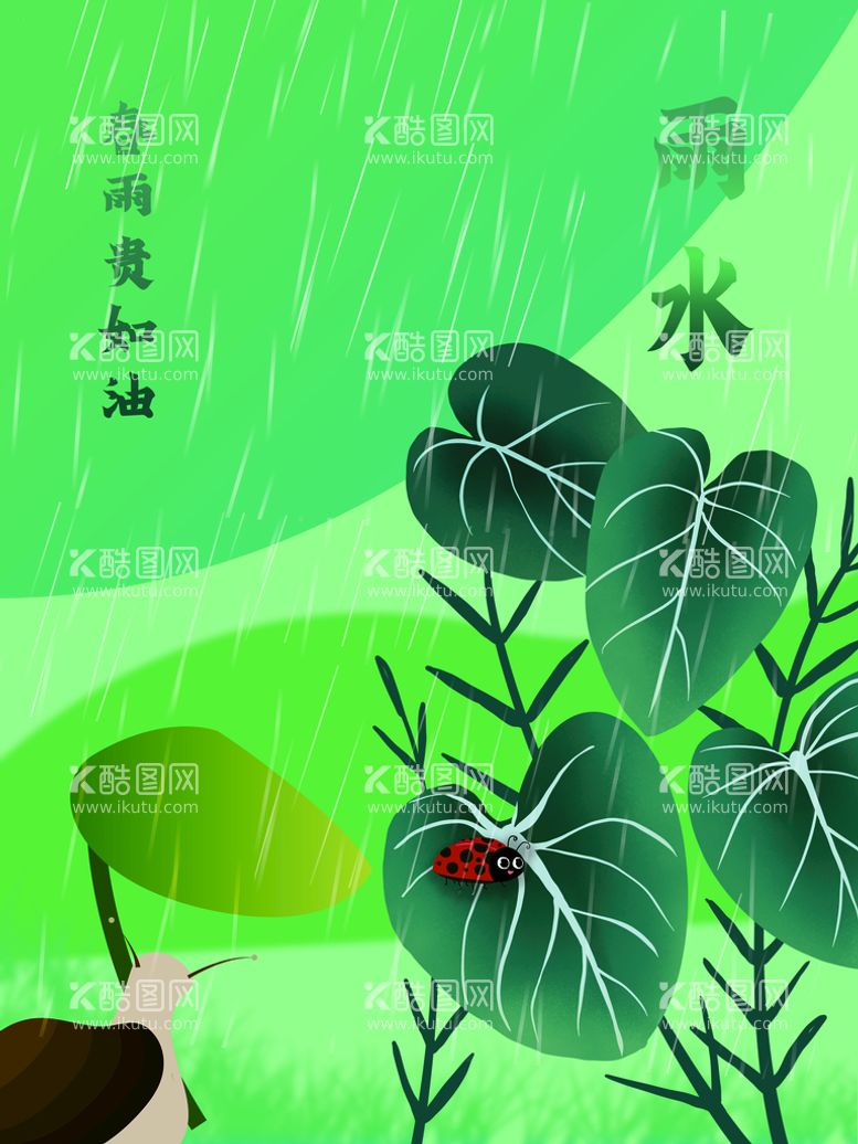 编号：56696511220513431026【酷图网】源文件下载-雨水