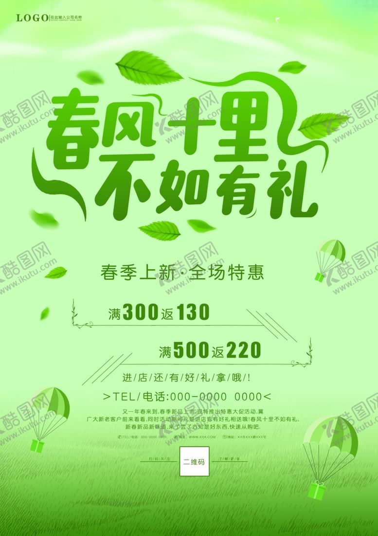 编号：36691403260554419700【酷图网】源文件下载-春天清新单页