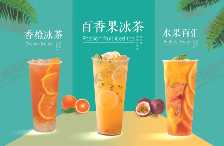 编号：83595306150001412739【酷图网】源文件下载-奶茶