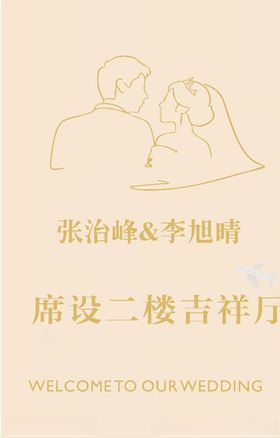 婚礼logo海报
