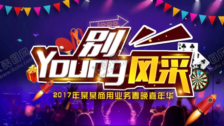 编号：64579509191440217161【酷图网】源文件下载-年会背景