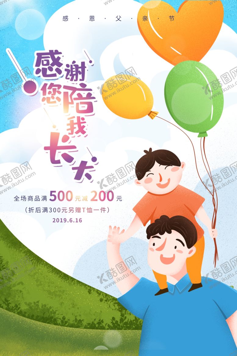 编号：32932110201610041728【酷图网】源文件下载-父亲节