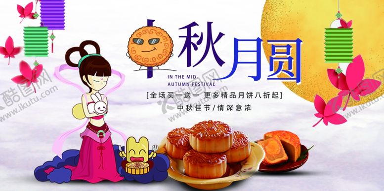 编号：27811310011428387241【酷图网】源文件下载-中秋节海报