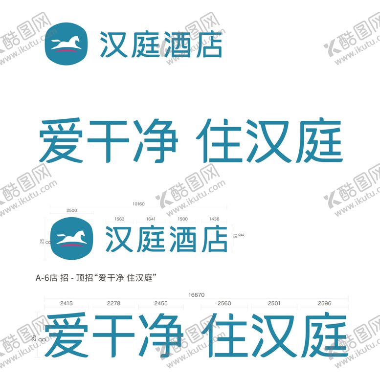 编号：82033702101445241994【酷图网】源文件下载-汉庭酒店