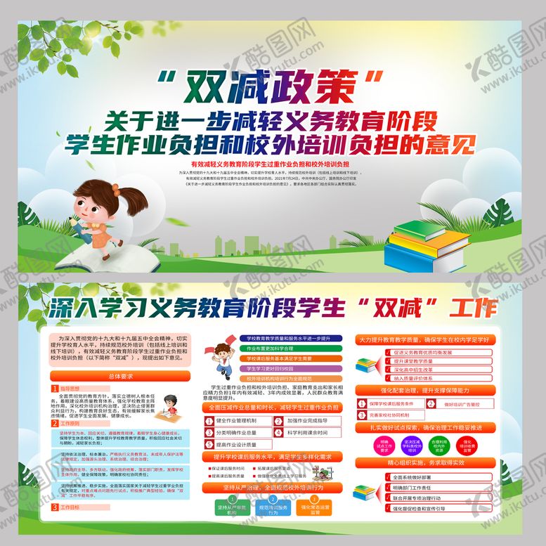编号：15463809251107194853【酷图网】源文件下载-双减政策展板