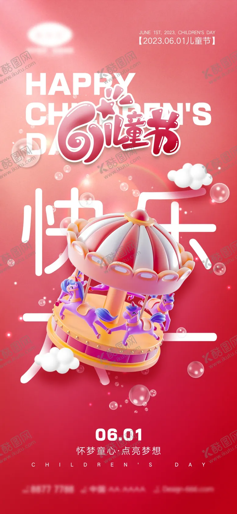 编号：32700001210338077337【酷图网】源文件下载-61儿童节海报