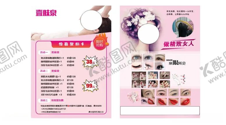 编号：36949706041702272455【酷图网】源文件下载-美甲服务宣传单页展示