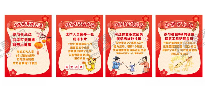 编号：83542304021418193917【酷图网】源文件下载-元宵美陈游戏物料