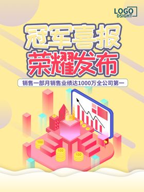 周冠军喜报海报