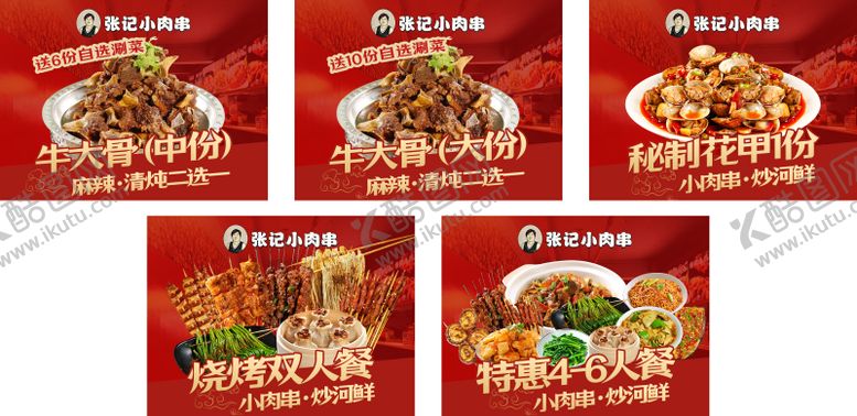 编号：86069110182338156847【酷图网】源文件下载-餐饮套餐banner